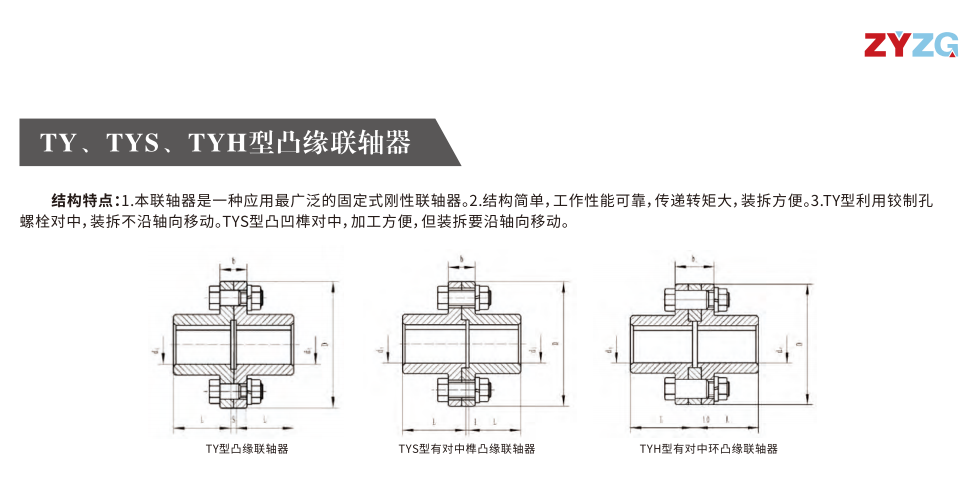 TY、TYS、TYH型凸緣午夜视频网站